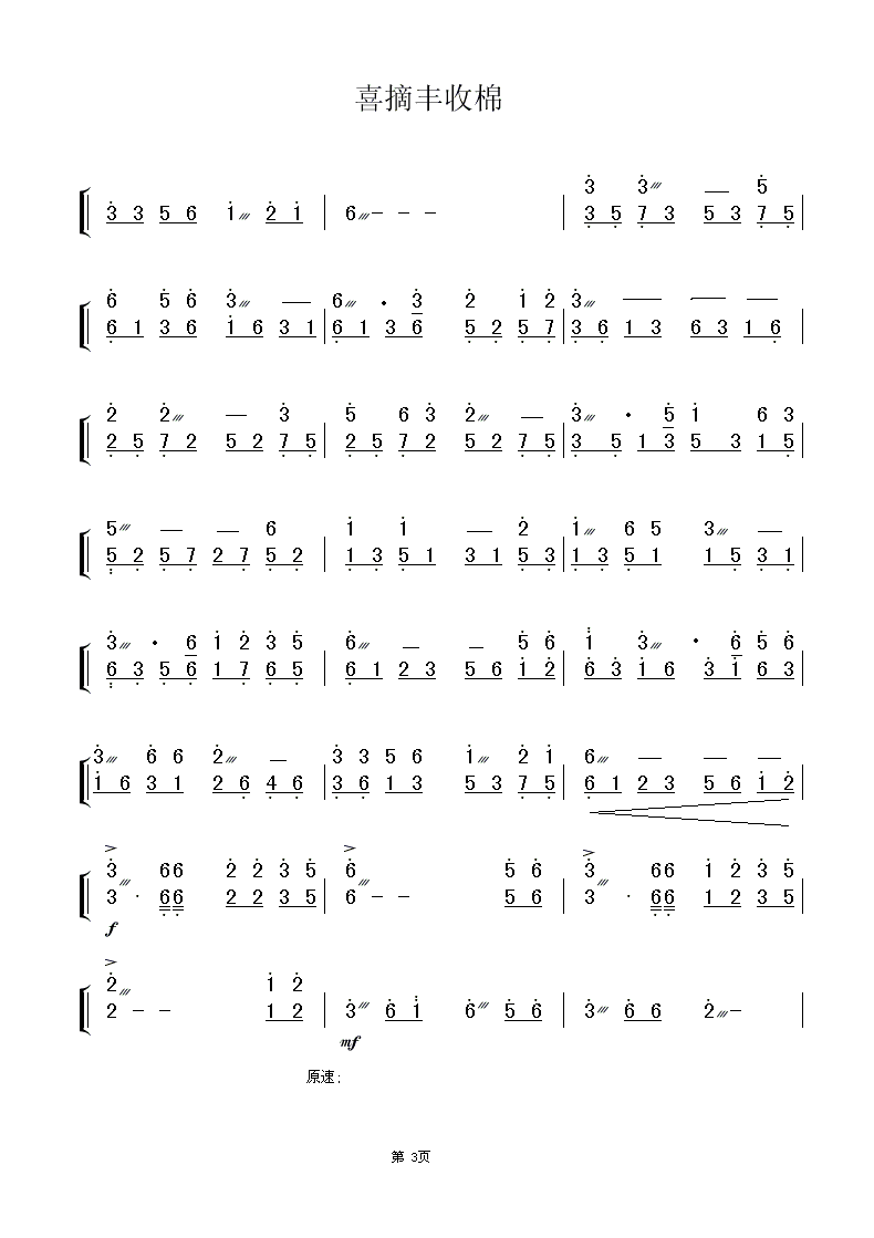 喜摘丰收棉(扬琴独奏)