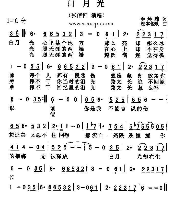 白月光