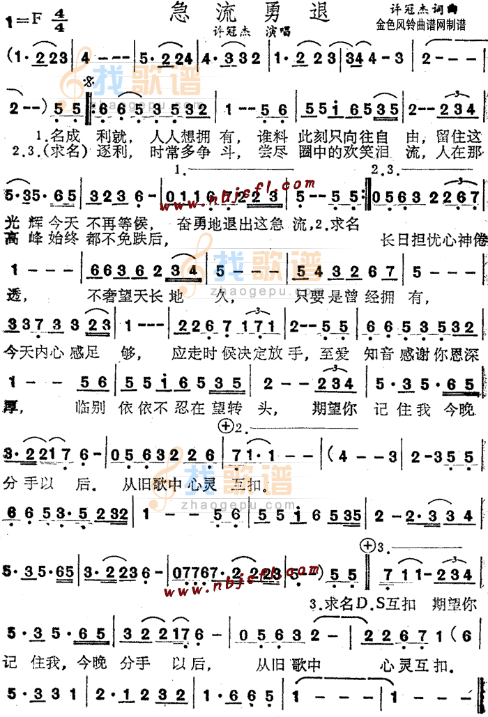 急流勇退(粤语)