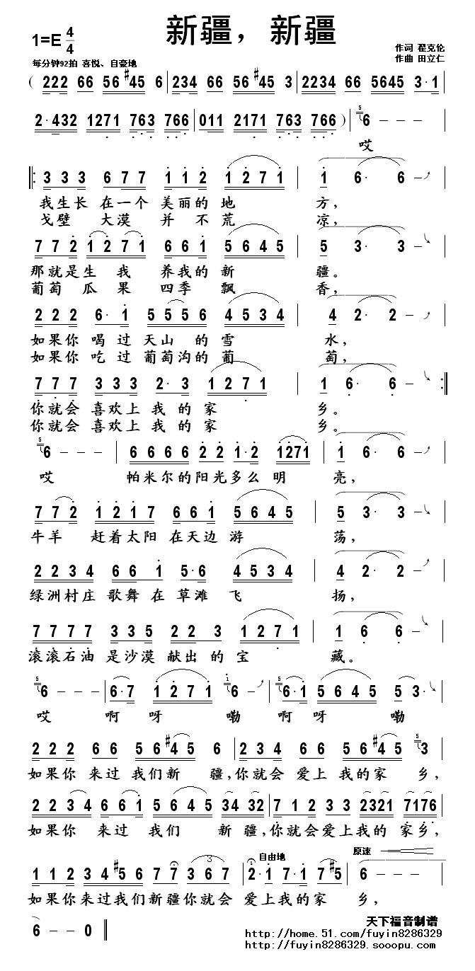新疆，新疆