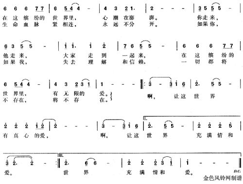 让世界充满爱