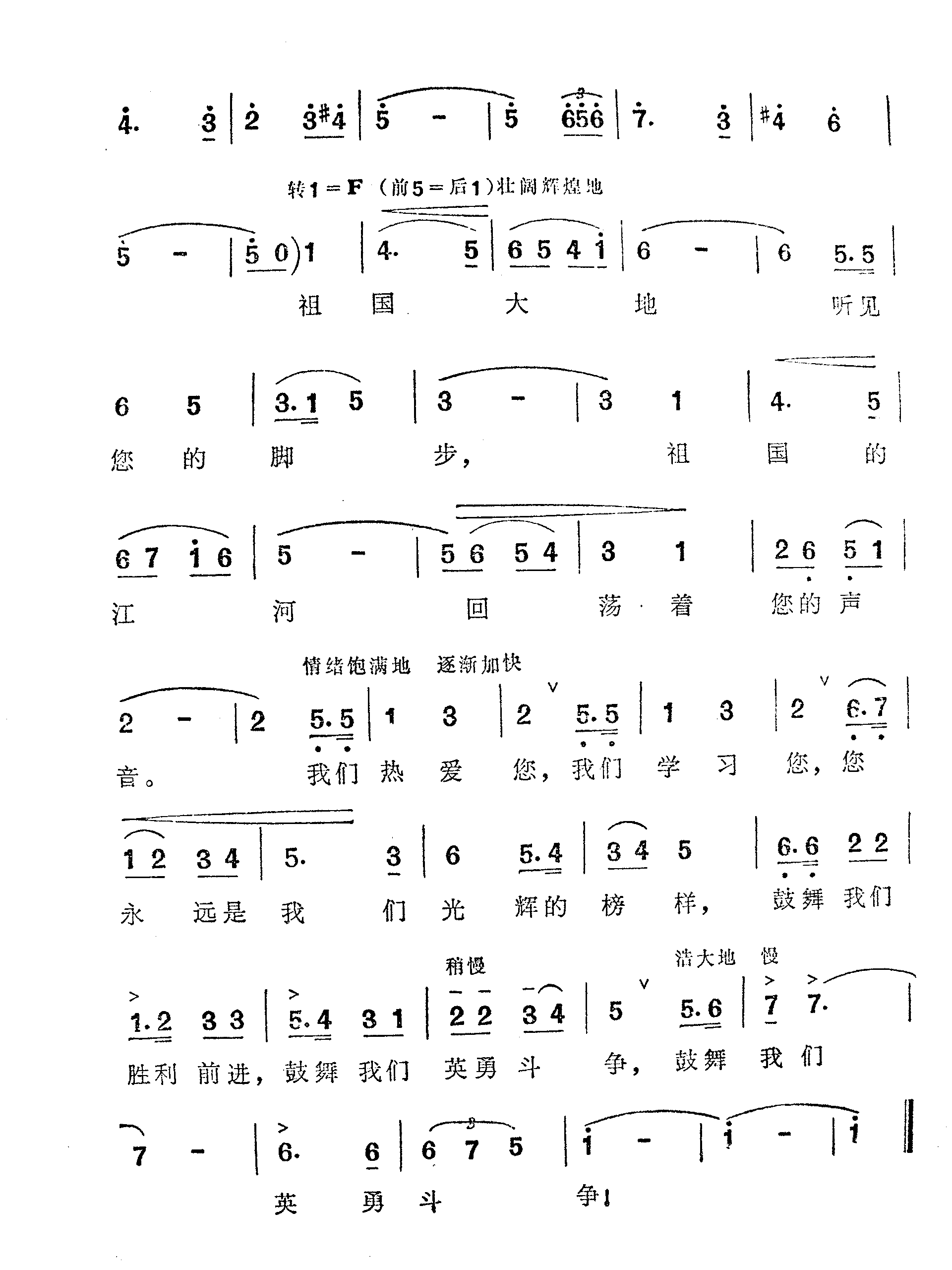 伟大的战士-献给周总理的歌