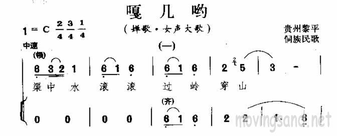 嘎几哟 侗族民歌