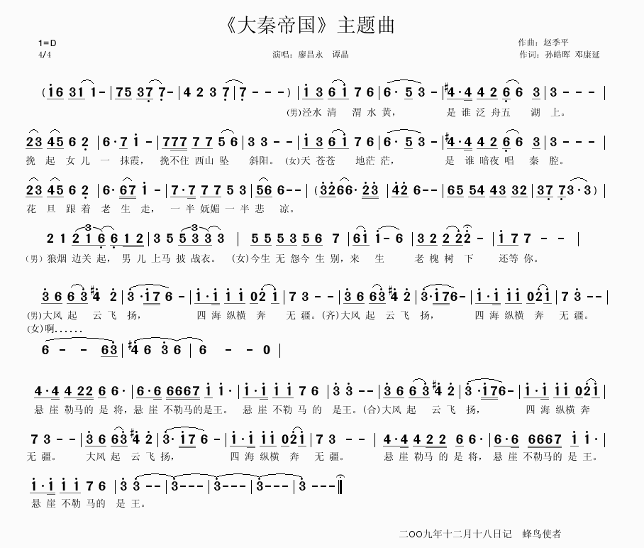 大秦帝国主题曲