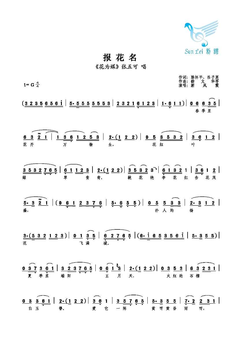 报花名