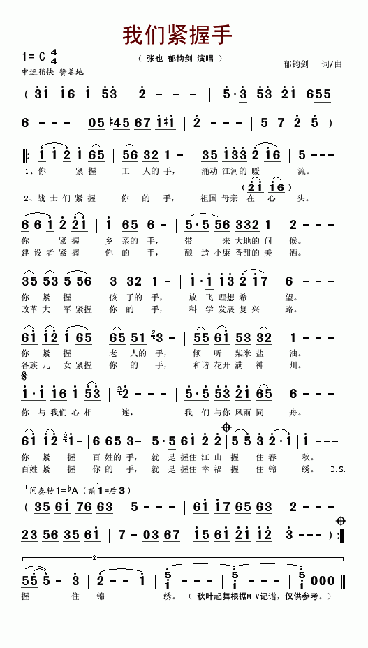我们紧握手
