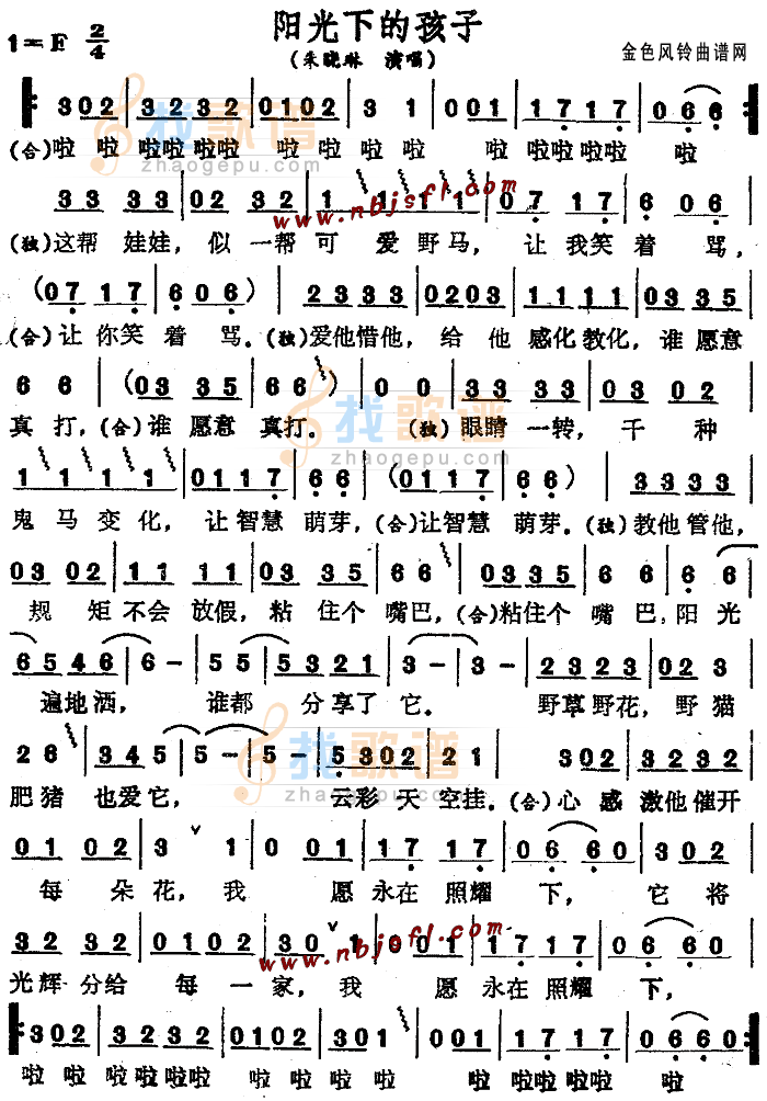 阳光下的孩子