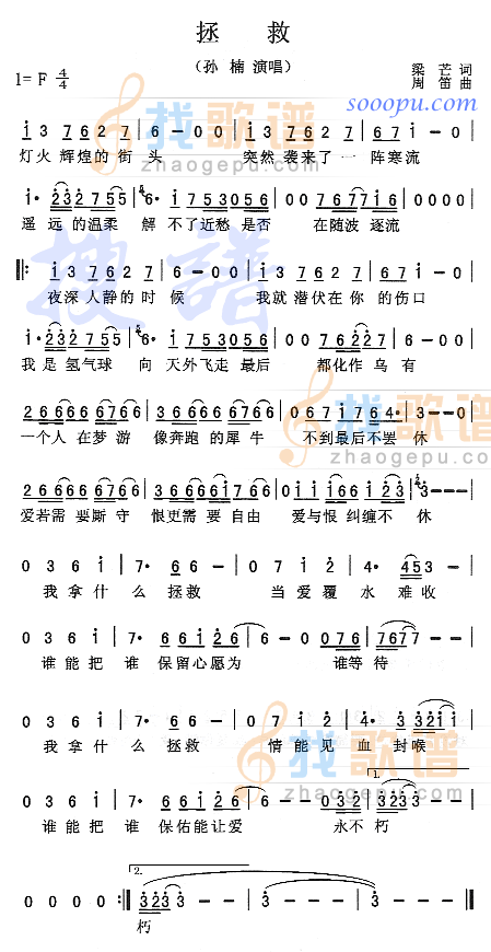 拯救