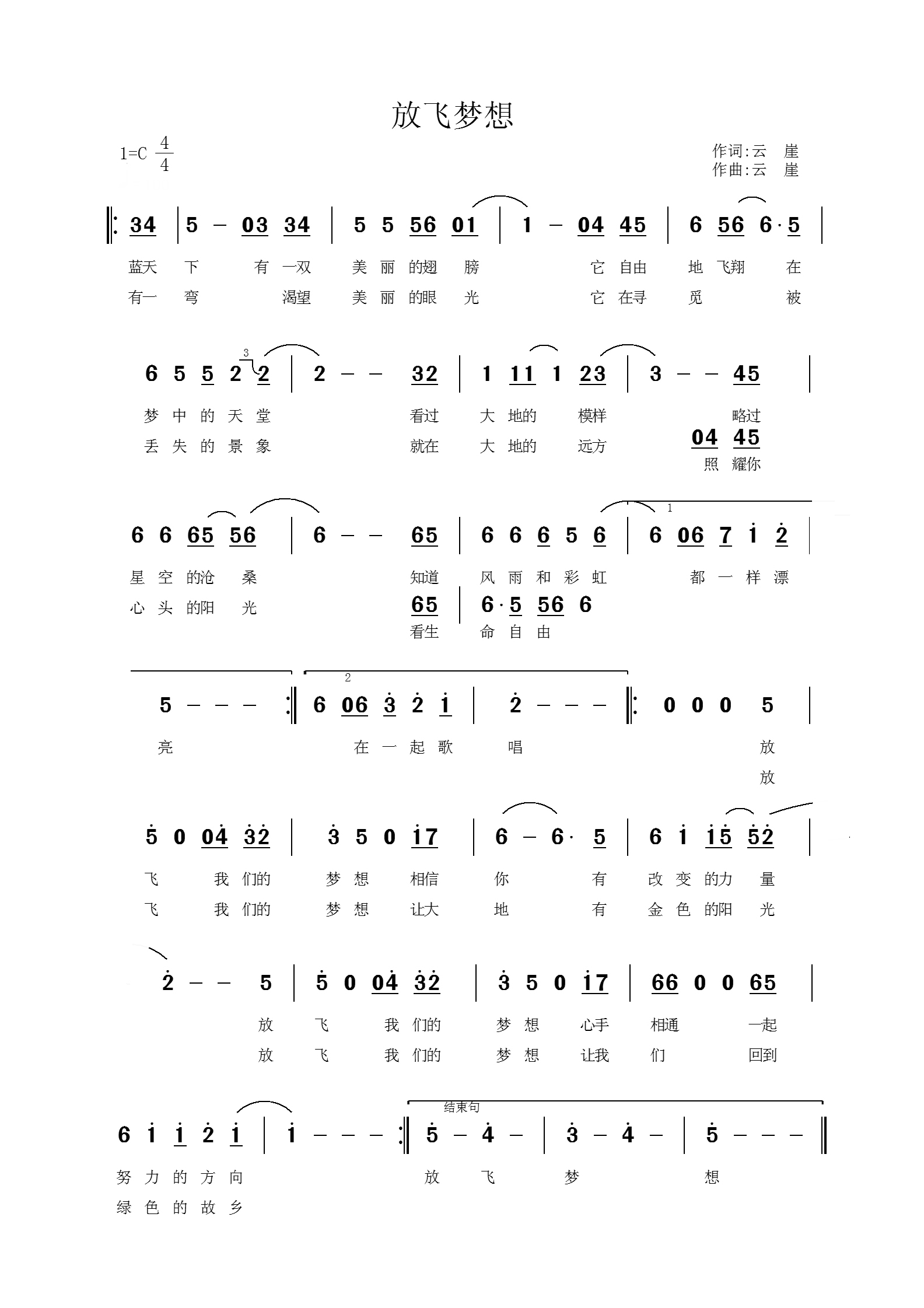 放飞梦想