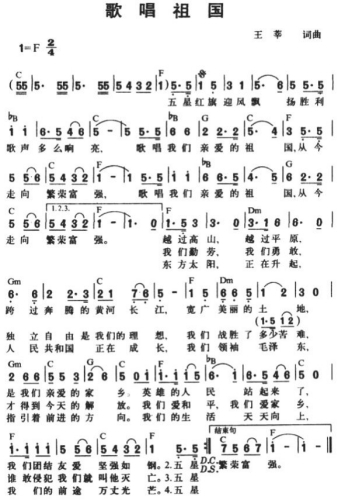 歌唱祖国