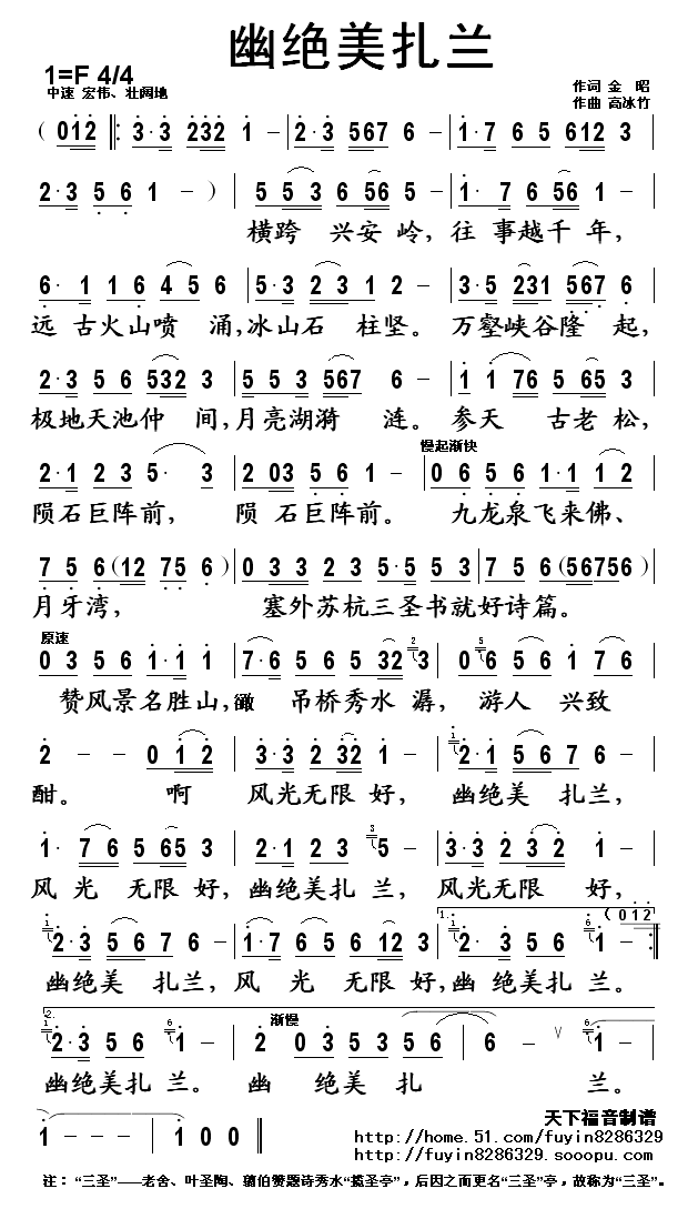 幽绝美扎兰