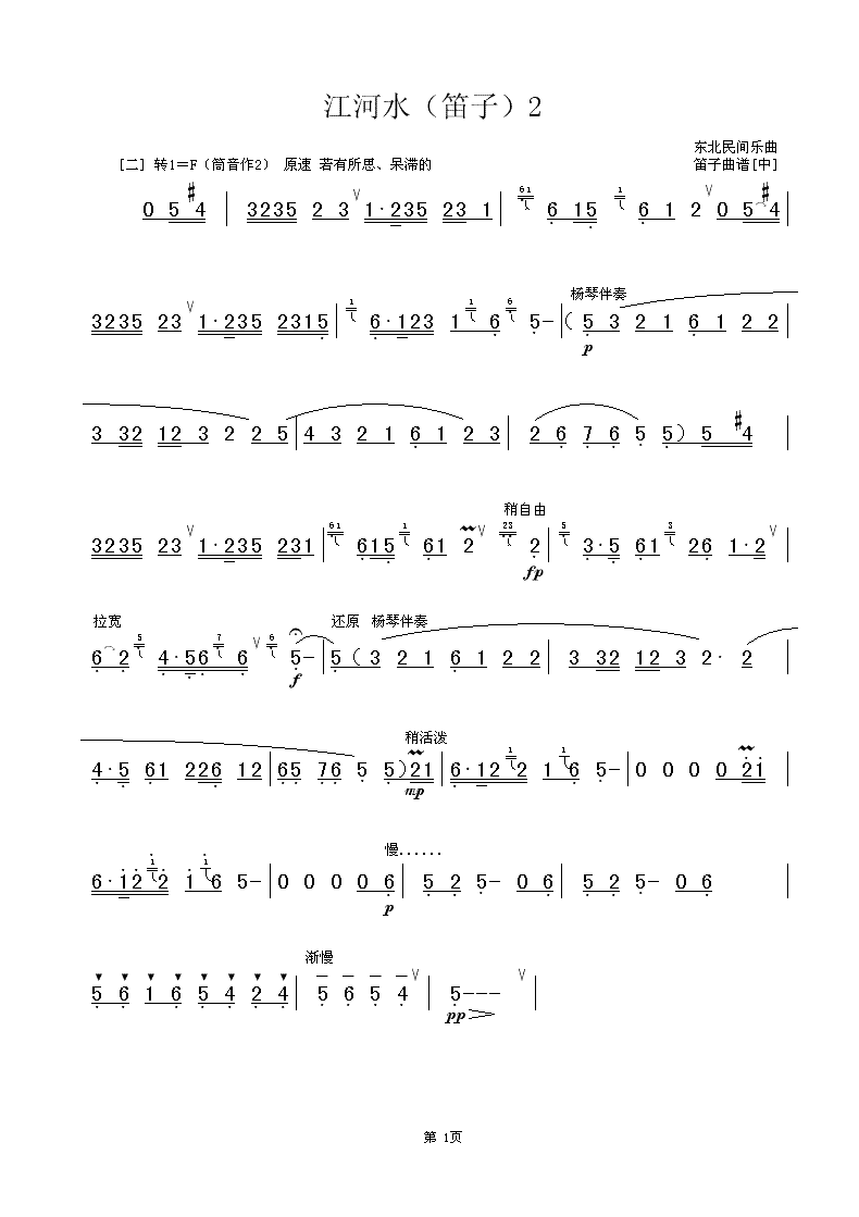 江河水（笛子）2