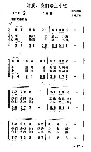 清晨我们踏上小道