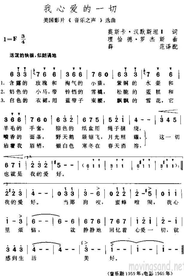 我心爱的一切(美国电影音乐之声插曲)