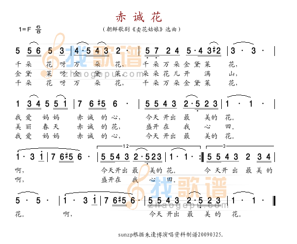 赤诚花