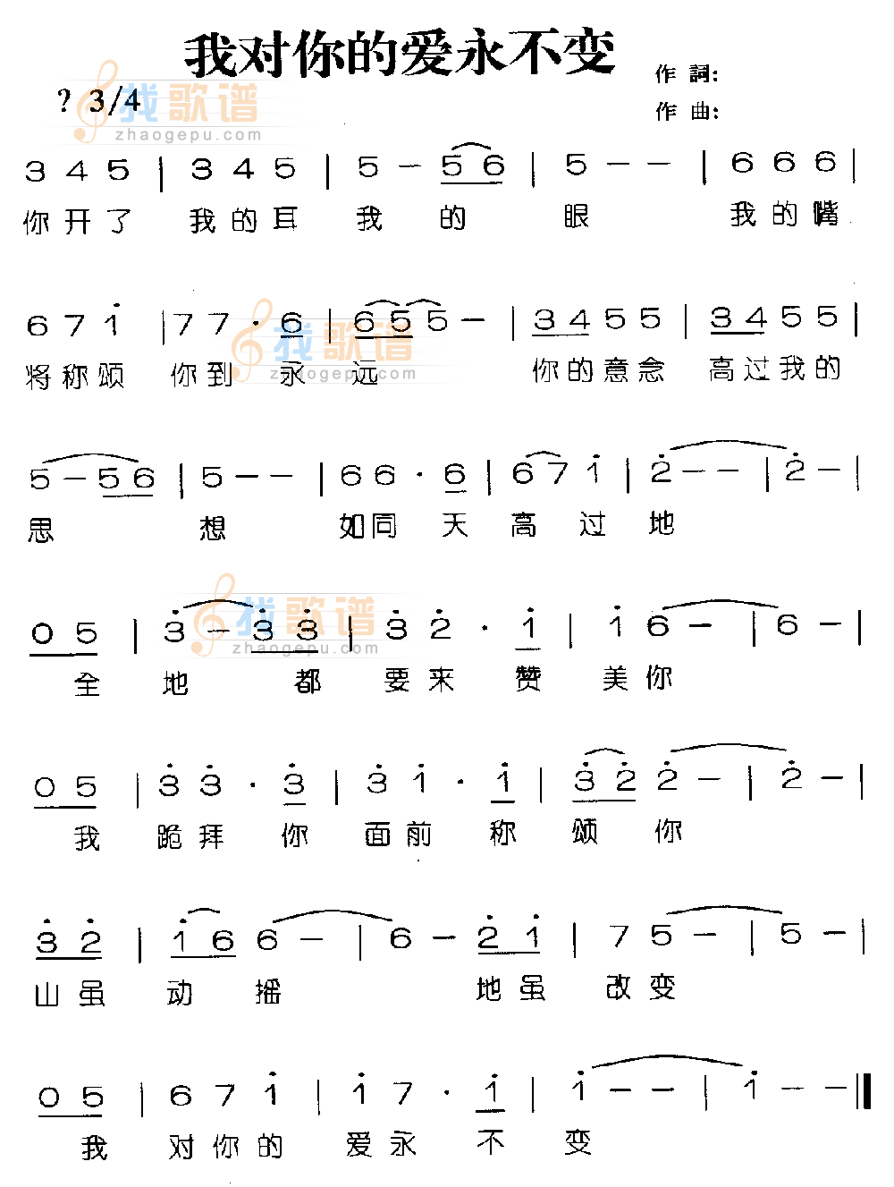 我对你的爱永不变