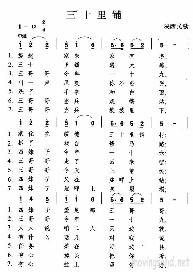 三十里铺 陕西民歌
