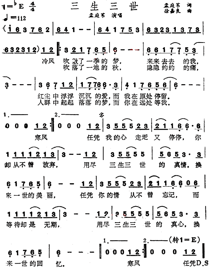 三生三世