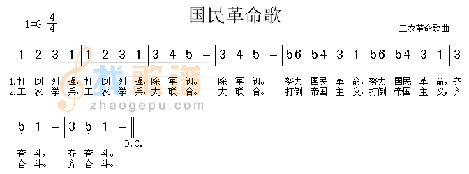 国民革命歌