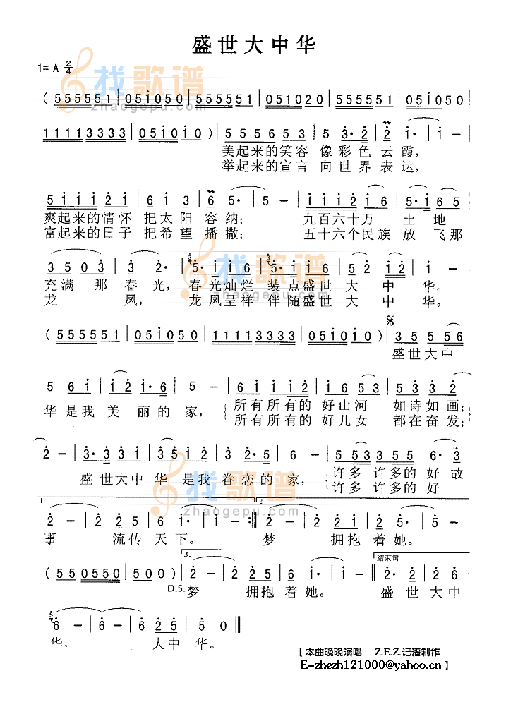 盛世大中华