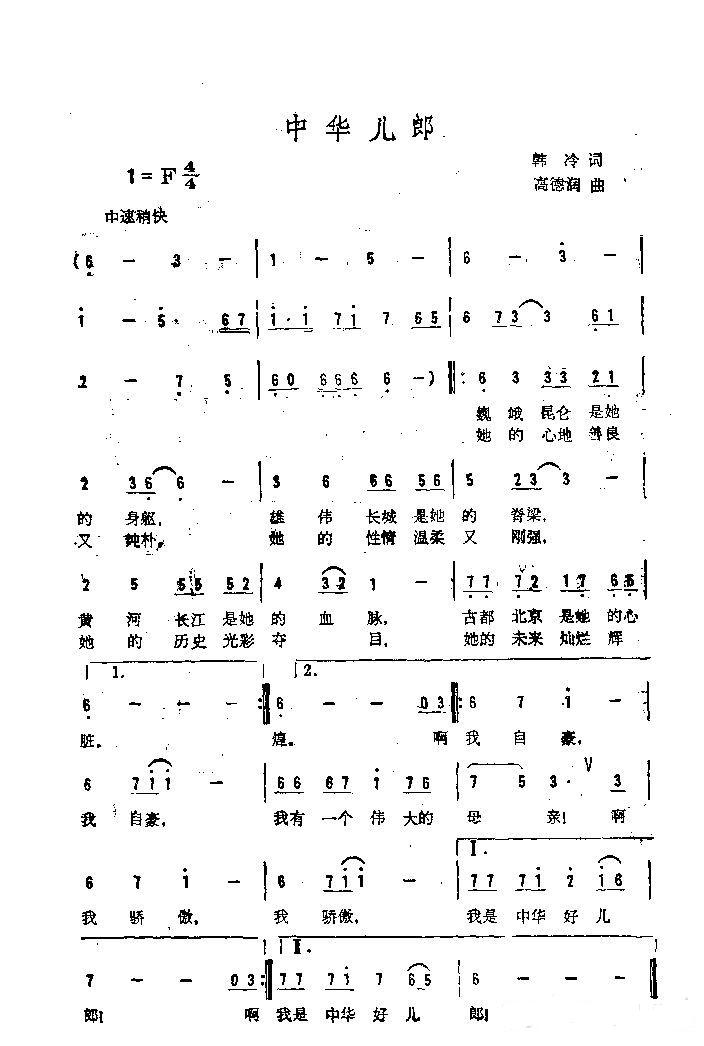 中华儿郎