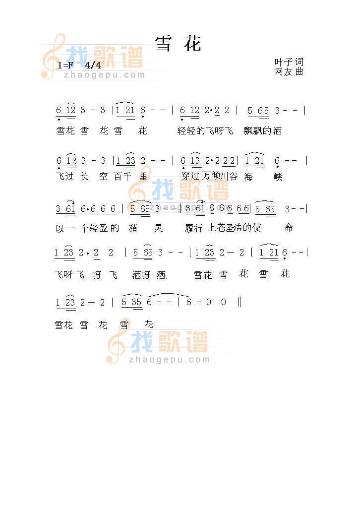 雪花