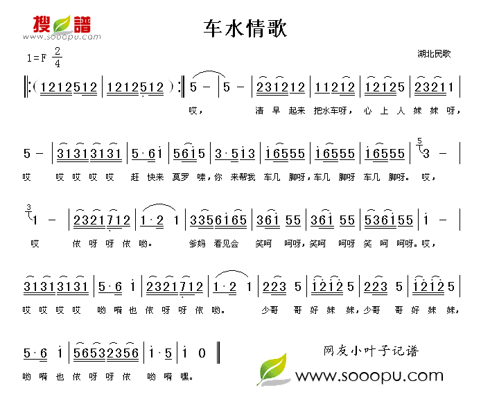 车水情歌