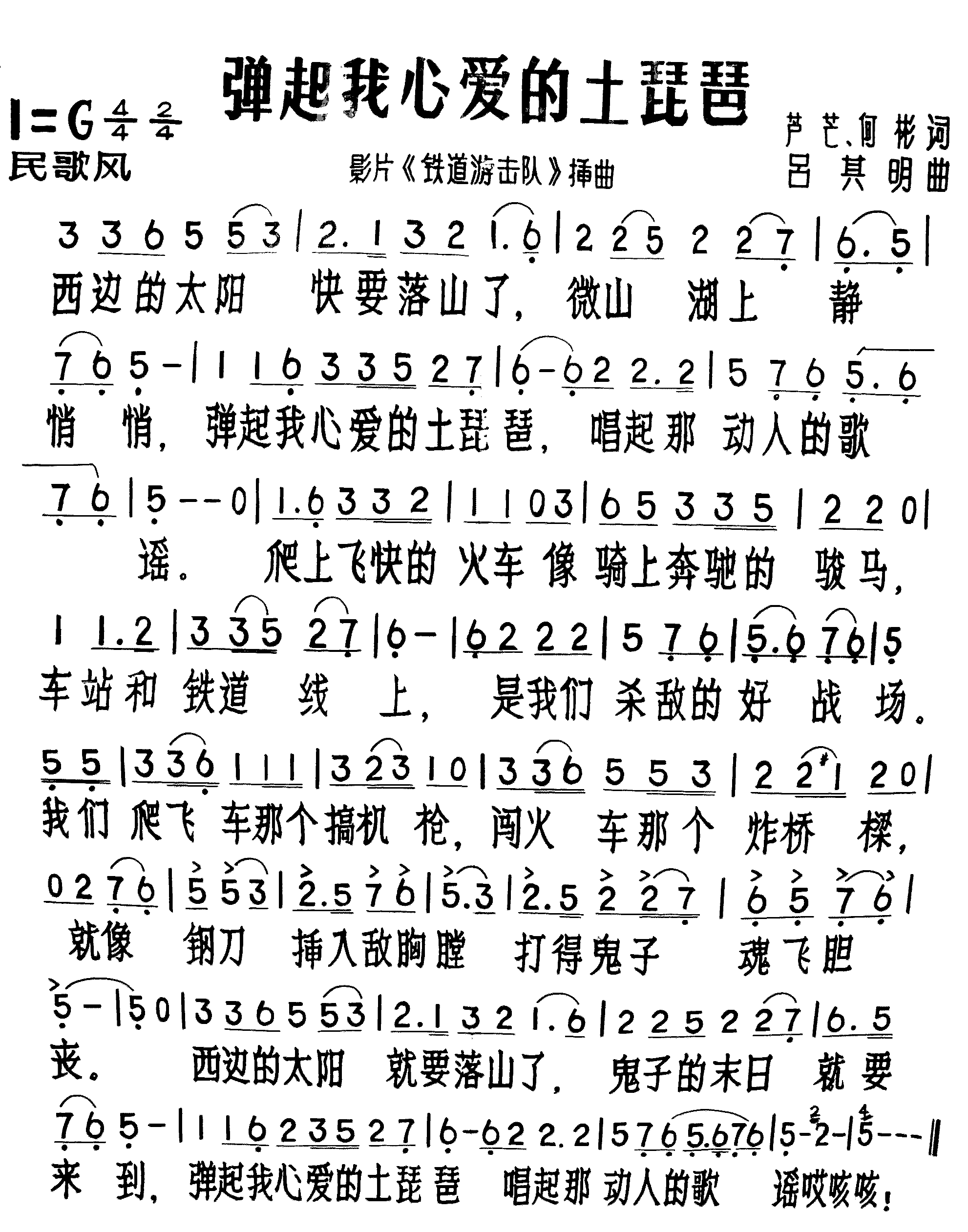 弹起我心爱的土琵琶