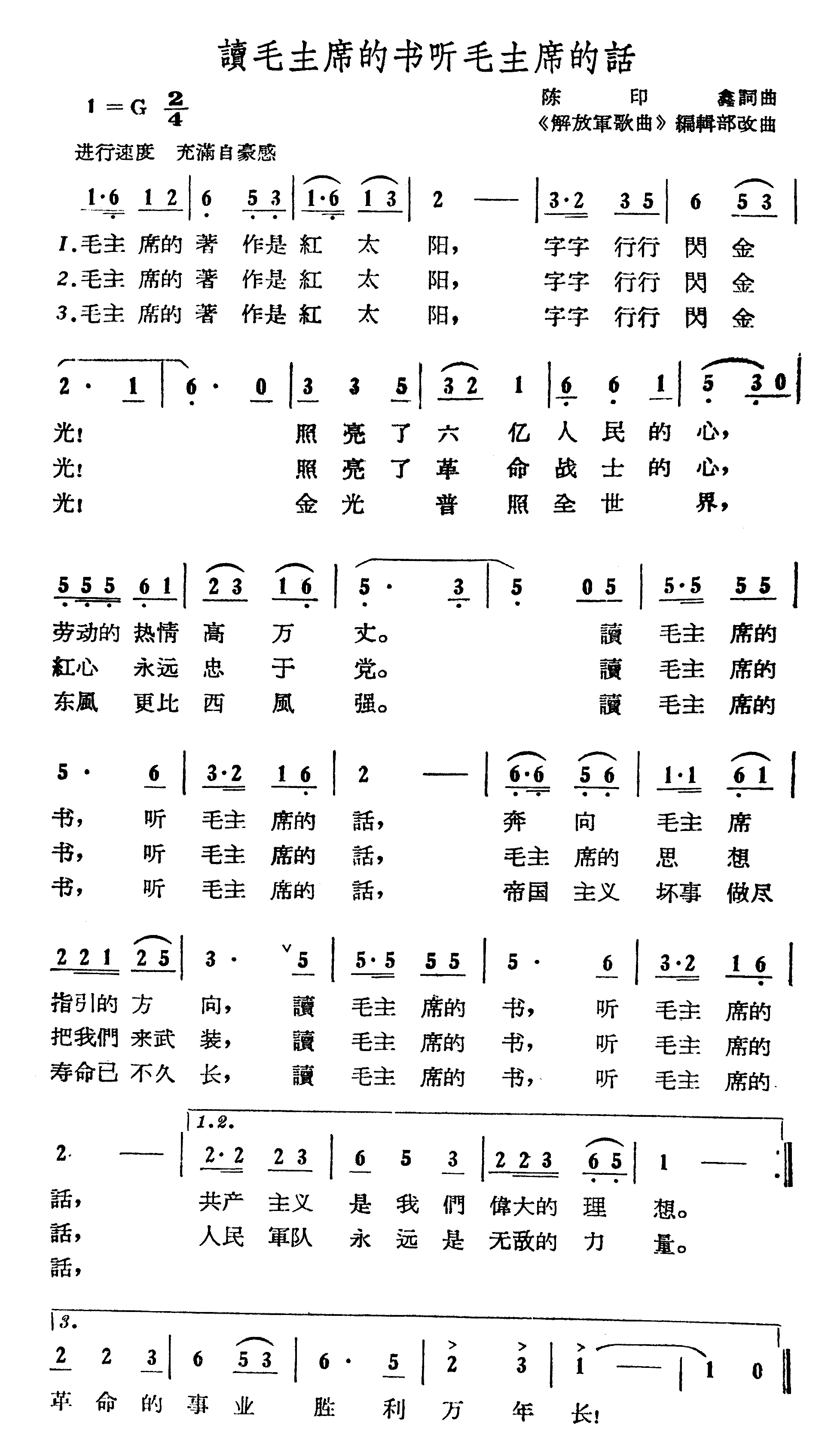 读毛主席的书听毛主席的话
