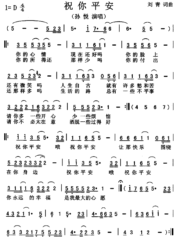 祝你平安
