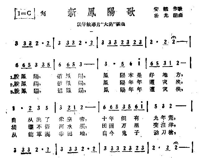 新凤阳歌