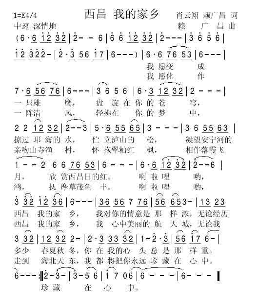西昌 我的家乡