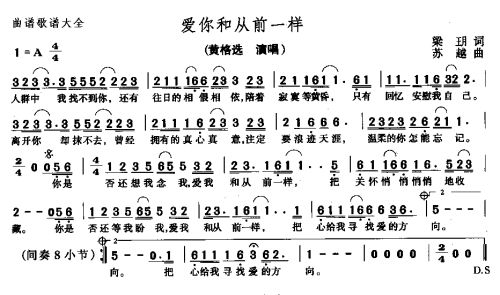 爱你和从前一样
