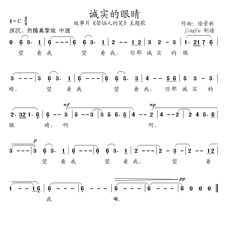 诚实的眼睛