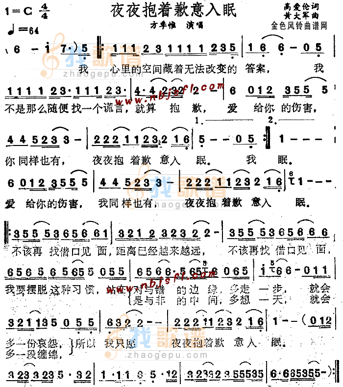夜夜抱着歉意入眠