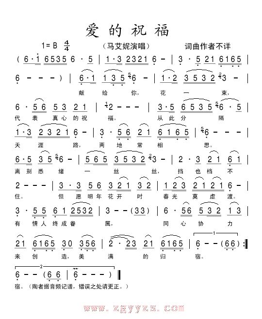 爱的祝福