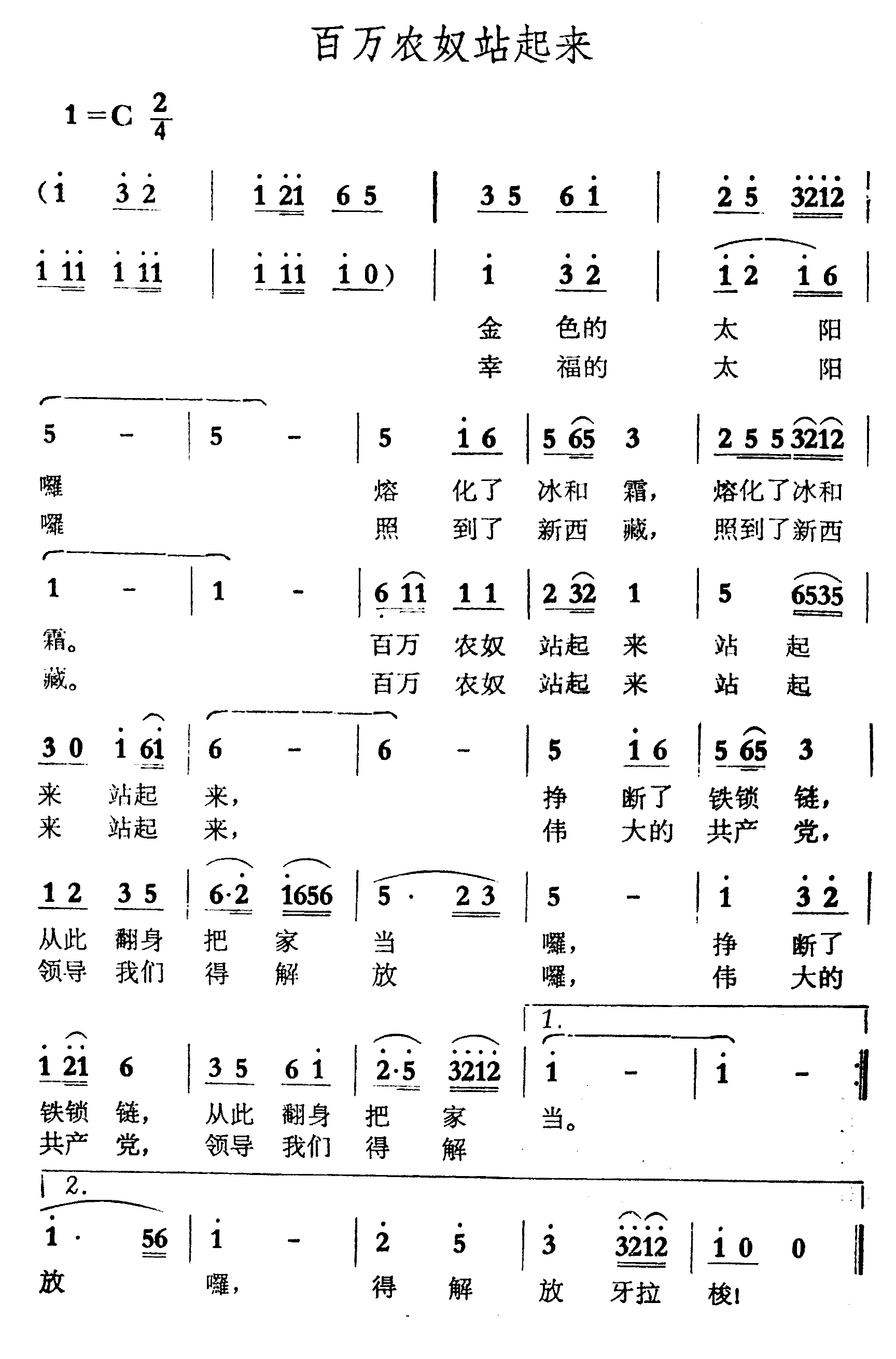 百万农奴站起来