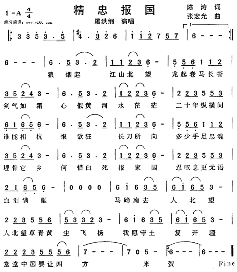 精忠报国