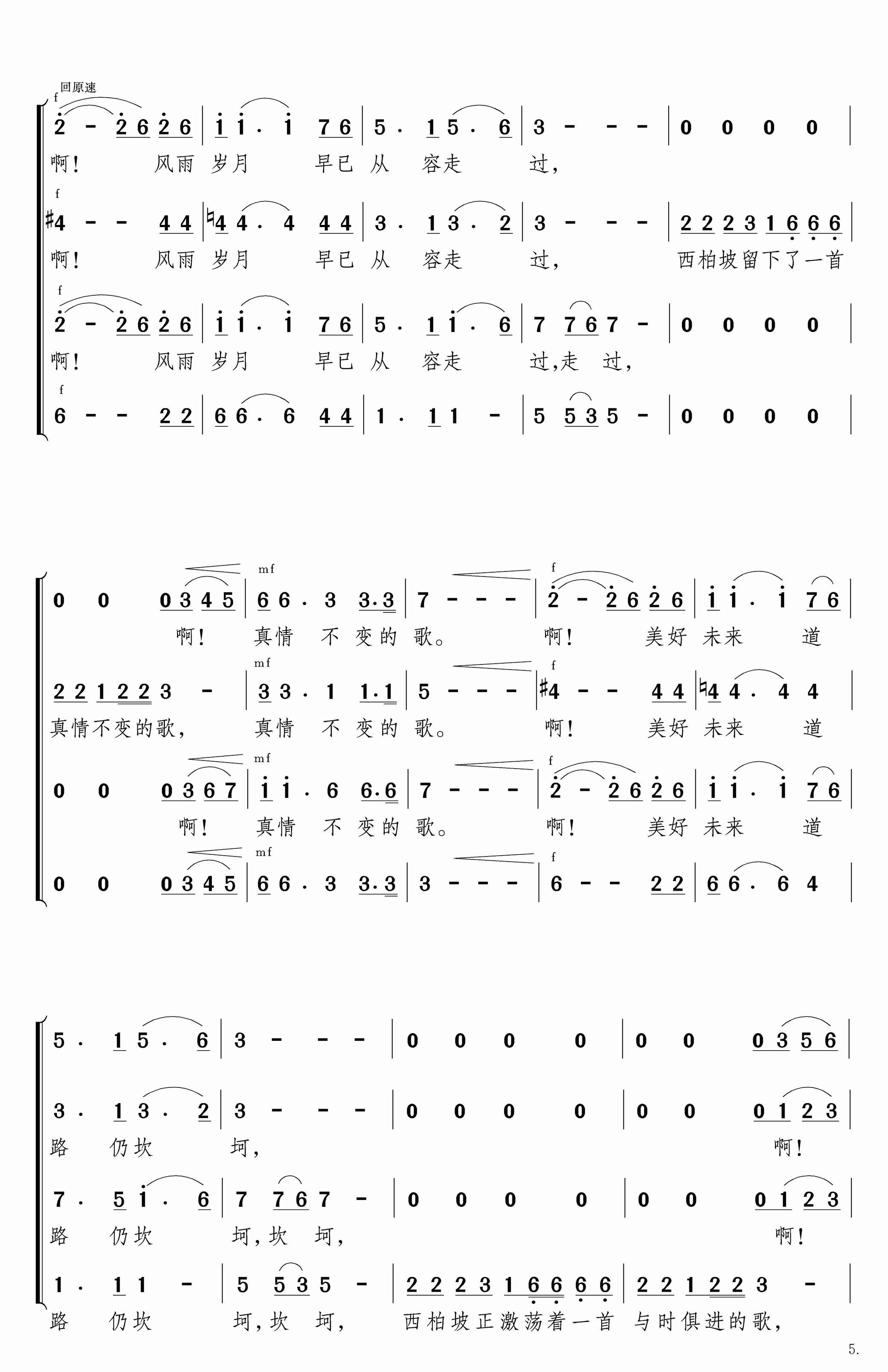 又见西柏坡混声合唱