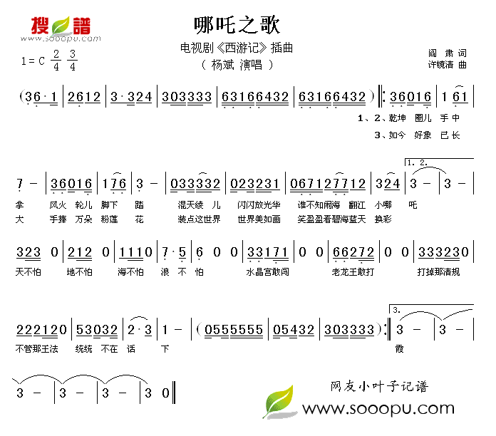 哪吒之歌