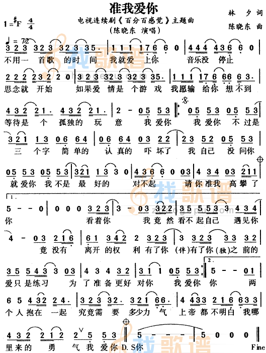 准我爱你（百分百感觉主题曲）