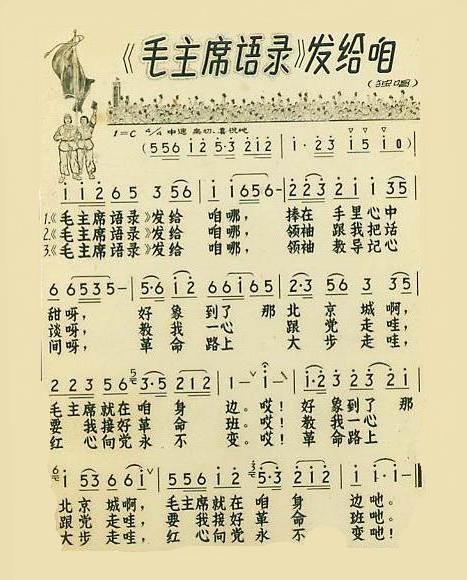 毛主席语录发给咱
