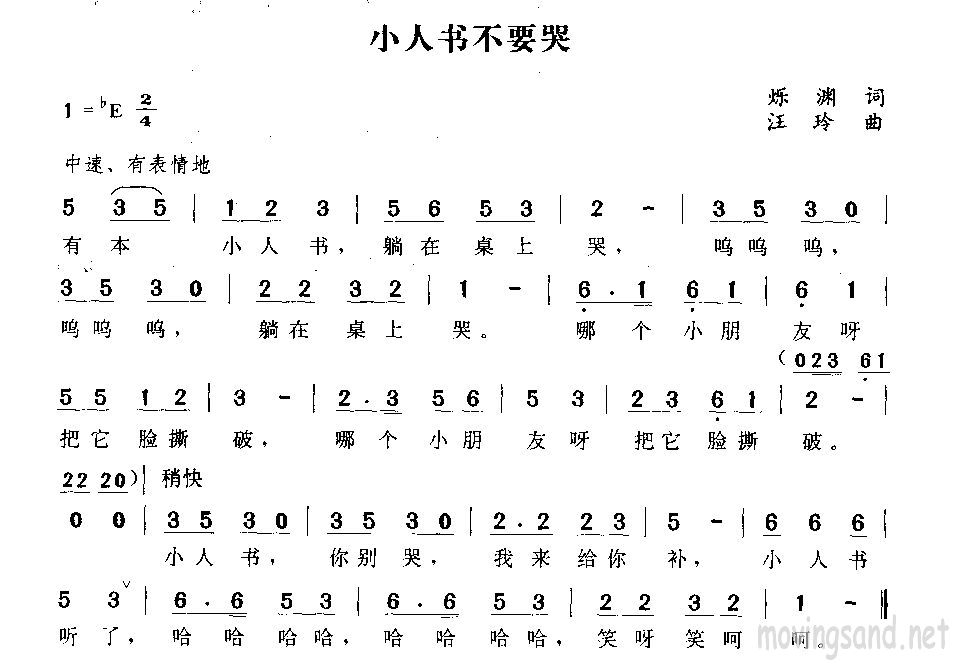 小人书不要哭