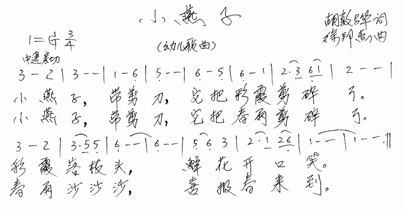 小燕子