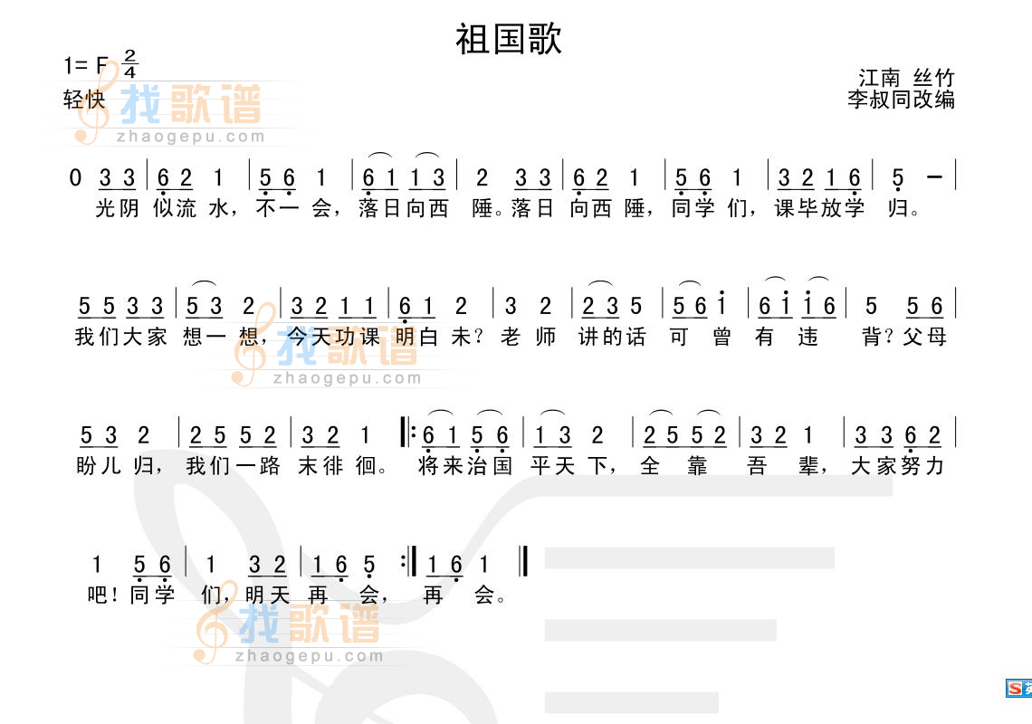 祖国歌
