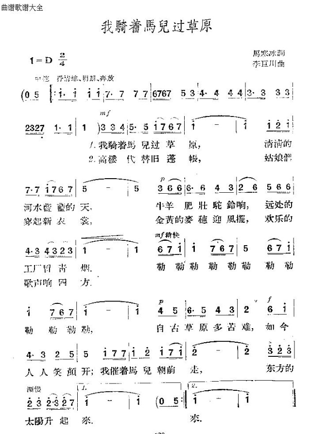 我骑着马儿过草原
