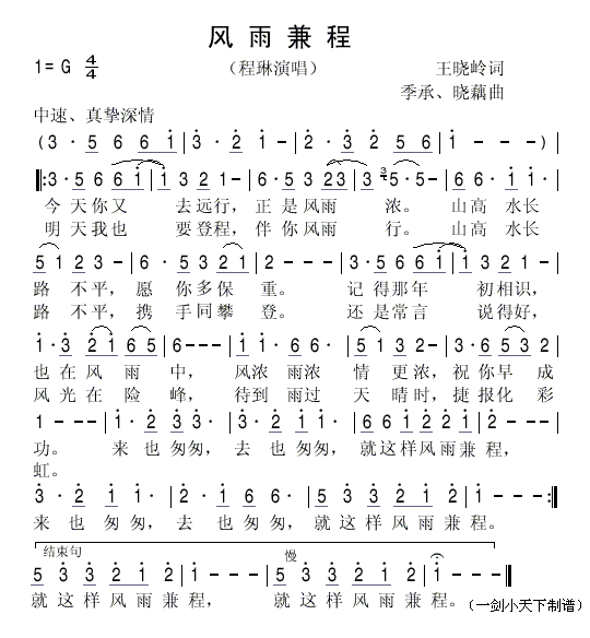 风雨兼程