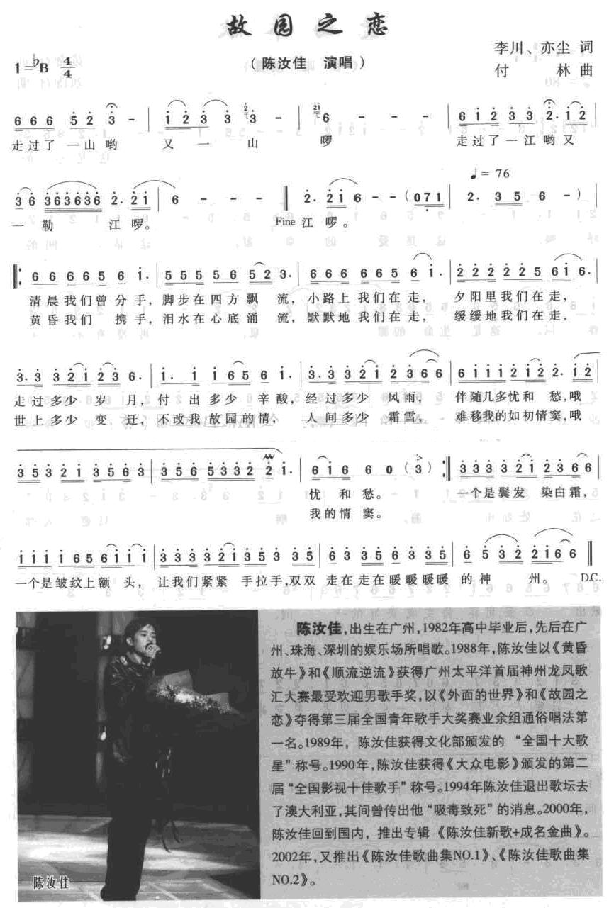 故园之恋
