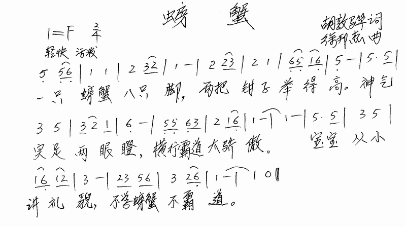 螃蟹