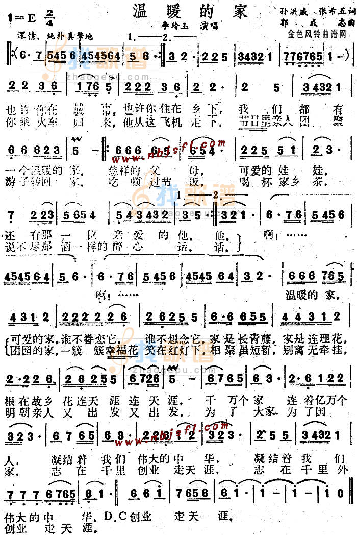 温暖的家